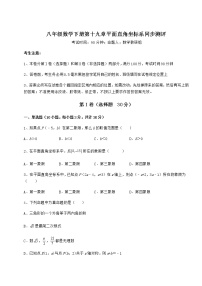 初中数学冀教版八年级下册第十九章 平面直角坐标系综合与测试课时训练