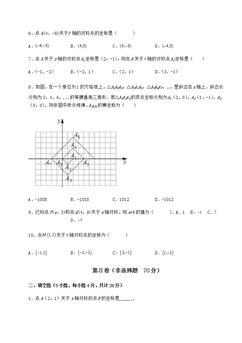 难点解析冀教版八年级数学下册第十九章平面直角坐标系单元测试试题（含解析）第2页