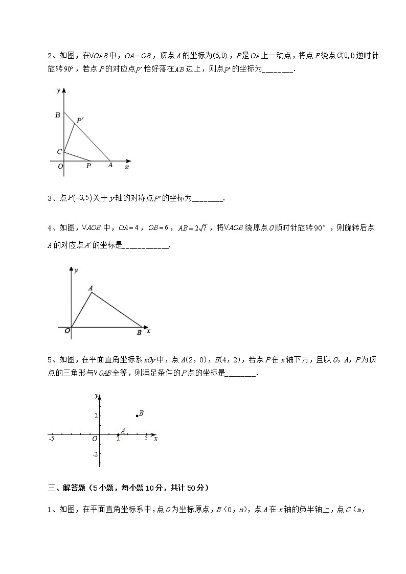 难点解析冀教版八年级数学下册第十九章平面直角坐标系单元测试试题（含解析）第3页