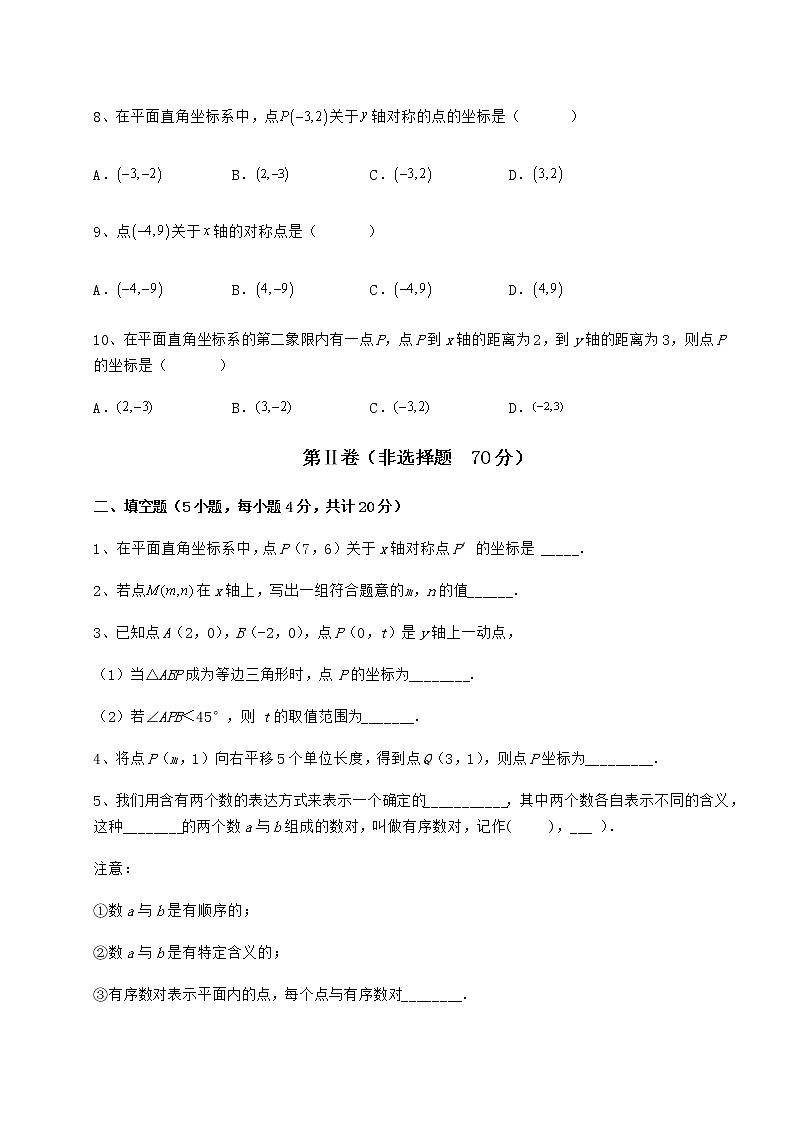 难点详解冀教版八年级数学下册第十九章平面直角坐标系专项攻克试题（含详解）第3页