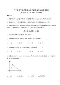 初中数学冀教版八年级下册第十九章 平面直角坐标系综合与测试同步训练题