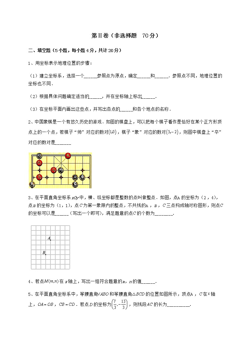 难点详解冀教版八年级数学下册第十九章平面直角坐标系专项测评试题（含解析）第3页