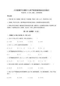 初中数学冀教版八年级下册第十九章 平面直角坐标系综合与测试当堂达标检测题