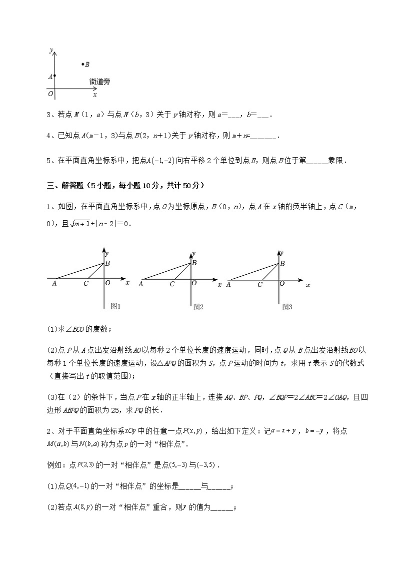 难点详解冀教版八年级数学下册第十九章平面直角坐标系定向练习试卷（含答案解析）第3页