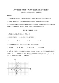 冀教版八年级下册第十九章 平面直角坐标系综合与测试课堂检测