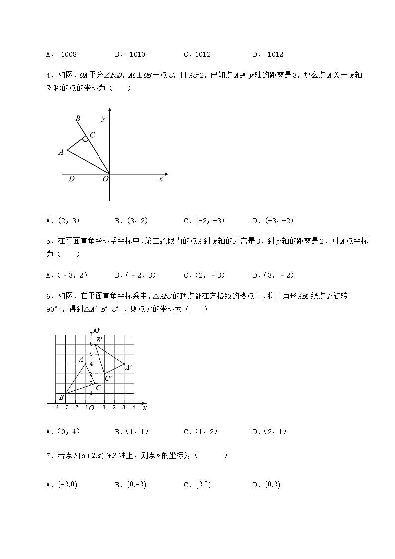 难点详解冀教版八年级数学下册第十九章平面直角坐标系专题测评试题（含答案及详细解析）第2页