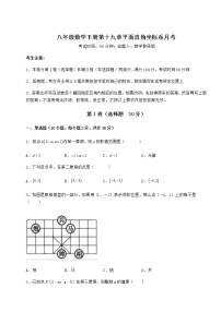 冀教版八年级下册第十九章 平面直角坐标系综合与测试一课一练