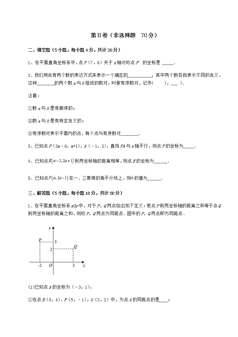 难点详解冀教版八年级数学下册第十九章平面直角坐标系月考试题（精选）03