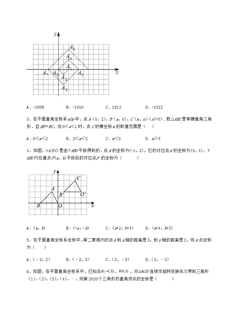 难点解析冀教版八年级数学下册第十九章平面直角坐标系综合练习练习题（无超纲）第2页