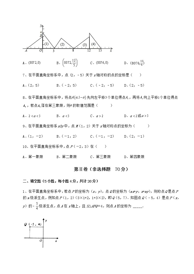 难点解析冀教版八年级数学下册第十九章平面直角坐标系综合练习练习题（无超纲）第3页