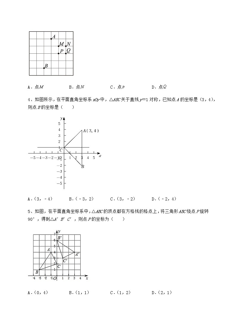 难点详解冀教版八年级数学下册第十九章平面直角坐标系同步测试试题（含详细解析）第2页