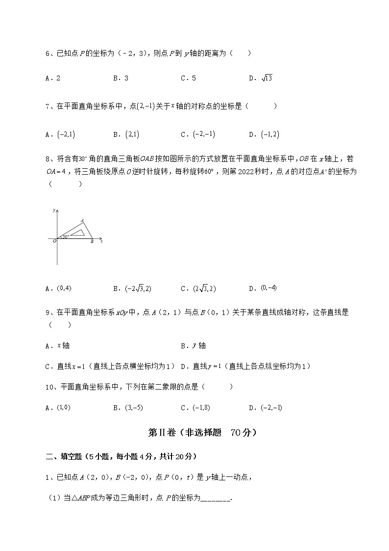 难点详解冀教版八年级数学下册第十九章平面直角坐标系同步测试试题（含详细解析）第3页