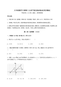 冀教版八年级下册第十九章 平面直角坐标系综合与测试同步练习题