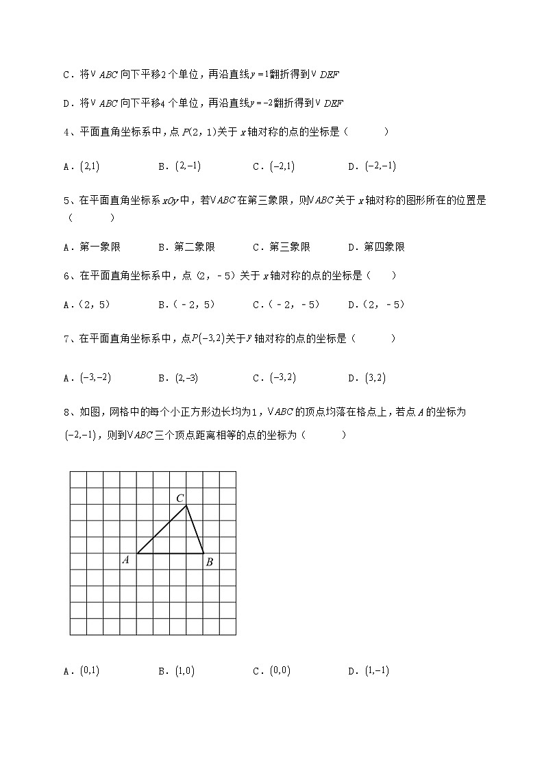 难点详解冀教版八年级数学下册第十九章平面直角坐标系章节测评试题（无超纲）第2页