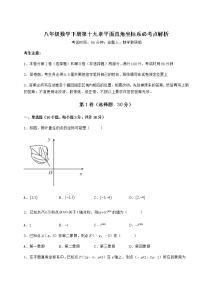 冀教版八年级下册第十九章 平面直角坐标系综合与测试测试题