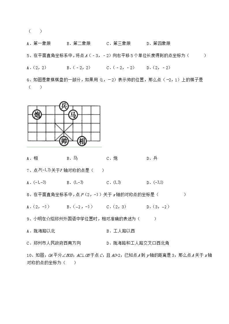 难点详解冀教版八年级数学下册第十九章平面直角坐标系必考点解析试题（含答案及详细解析）第2页