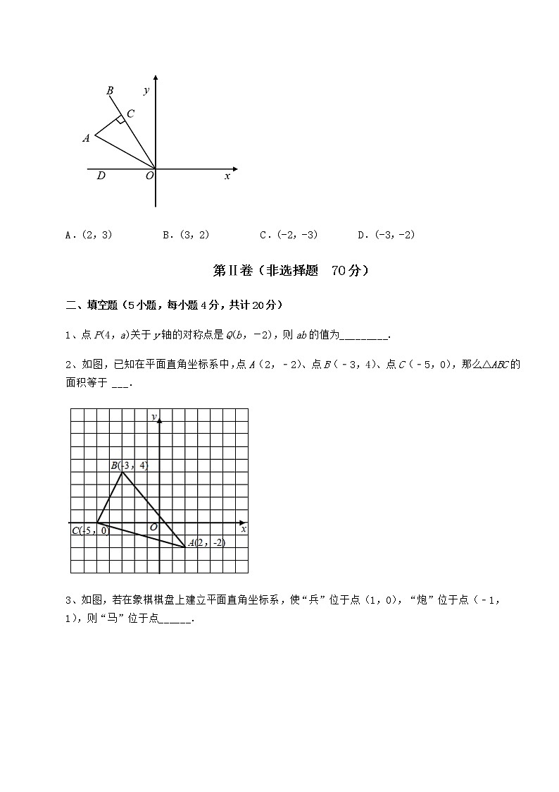 难点详解冀教版八年级数学下册第十九章平面直角坐标系必考点解析试题（含答案及详细解析）第3页