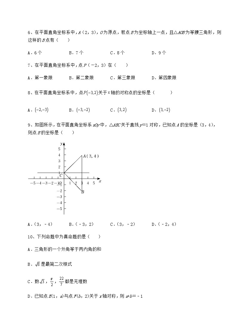 难点详解冀教版八年级数学下册第十九章平面直角坐标系定向练习试卷（精选含详解）第2页