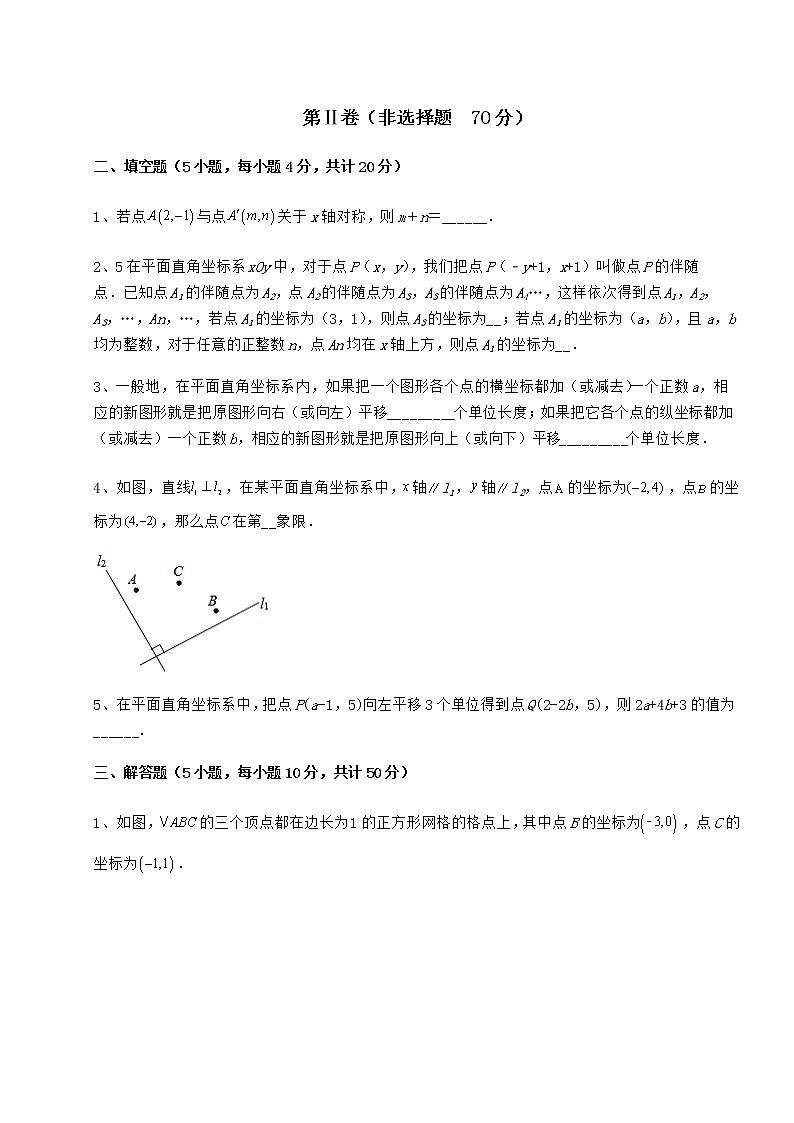 难点详解冀教版八年级数学下册第十九章平面直角坐标系定向练习试卷（精选含详解）第3页