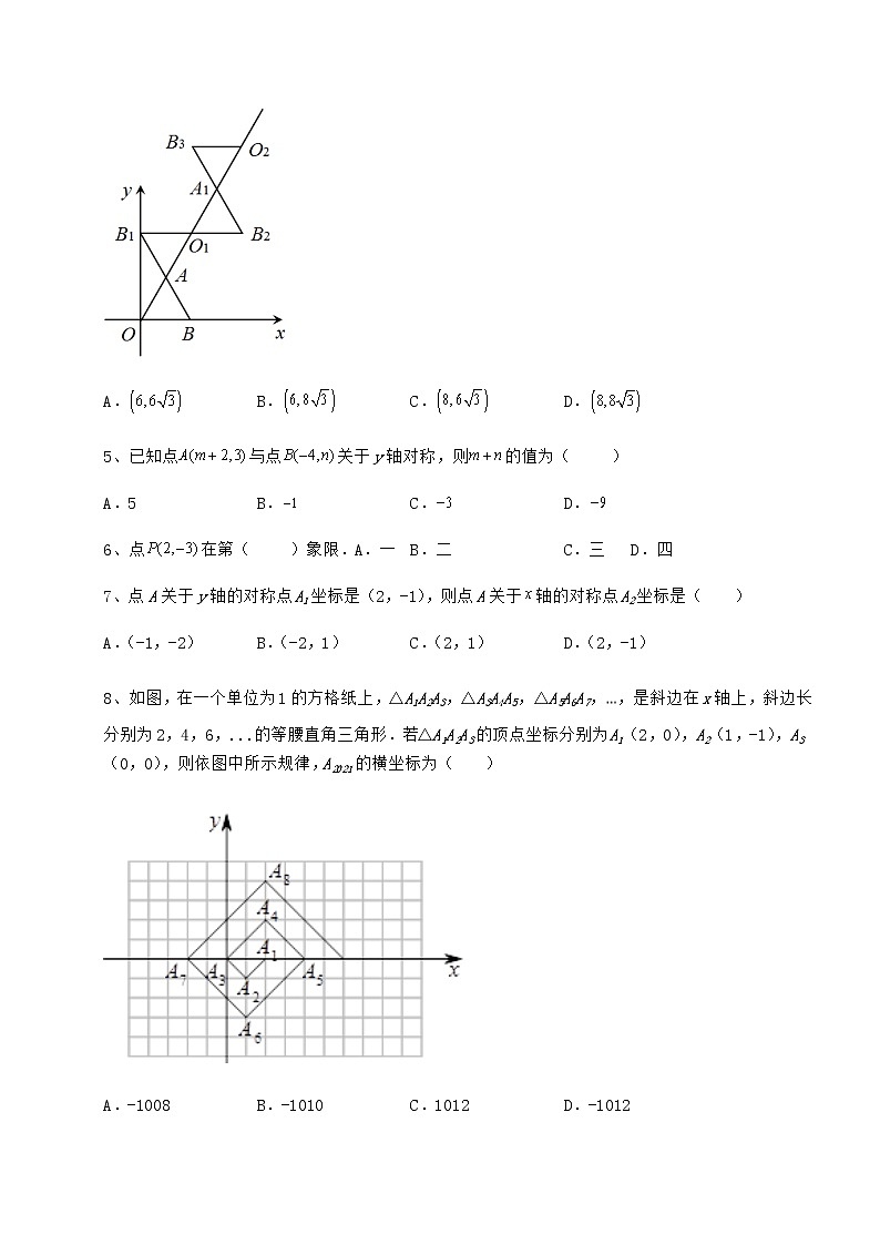 难点详解冀教版八年级数学下册第十九章平面直角坐标系综合练习试卷（无超纲带解析）第2页