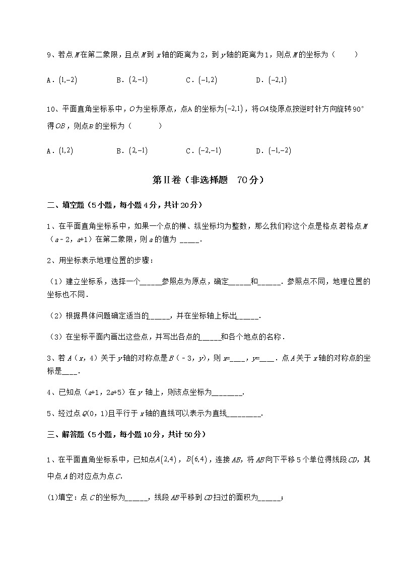 难点详解冀教版八年级数学下册第十九章平面直角坐标系综合练习试卷（无超纲带解析）第3页