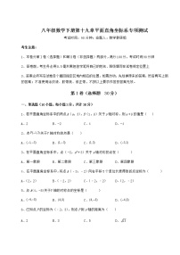 初中数学冀教版八年级下册第十九章 平面直角坐标系综合与测试精练