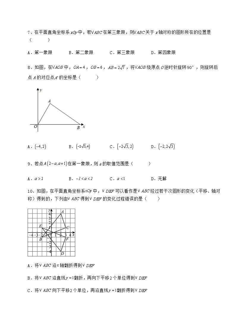 难点详解冀教版八年级数学下册第十九章平面直角坐标系专项测试试卷（精选含详解）第2页