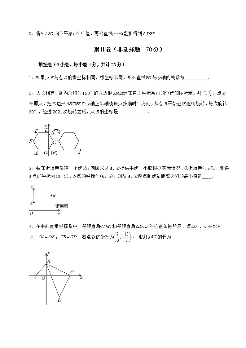 难点详解冀教版八年级数学下册第十九章平面直角坐标系专项测试试卷（精选含详解）第3页