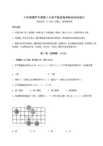 初中数学冀教版八年级下册第十九章 平面直角坐标系综合与测试课后作业题