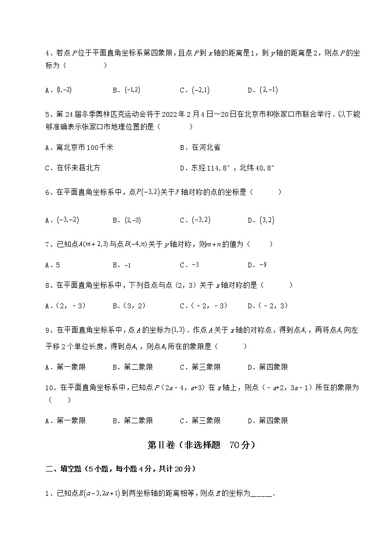 难点详解冀教版八年级数学下册第十九章平面直角坐标系综合练习试卷（无超纲）第2页