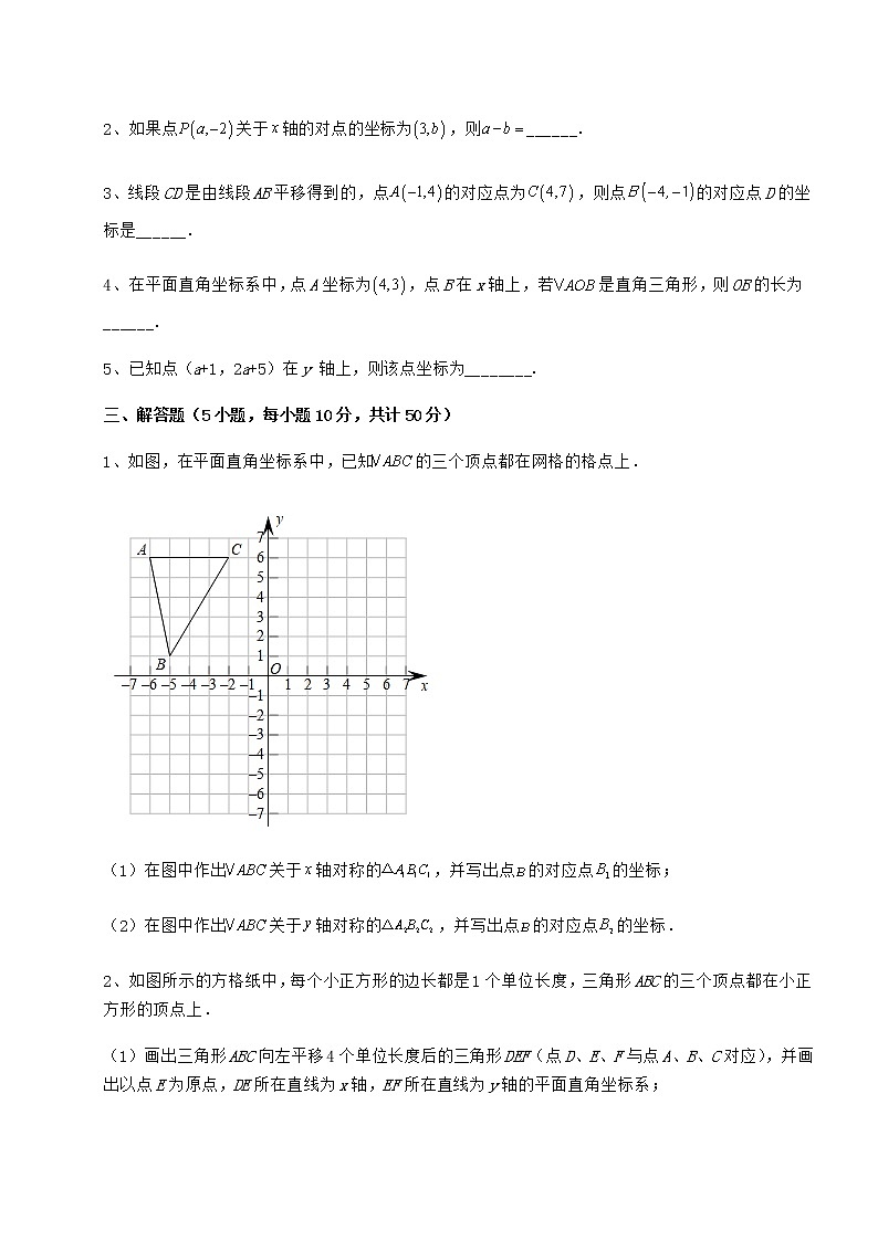难点详解冀教版八年级数学下册第十九章平面直角坐标系综合练习试卷（无超纲）第3页