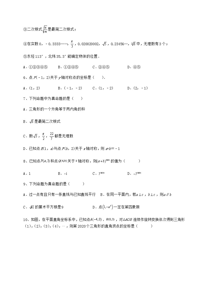难点解析冀教版八年级数学下册第十九章平面直角坐标系同步训练试题（含详细解析）第2页