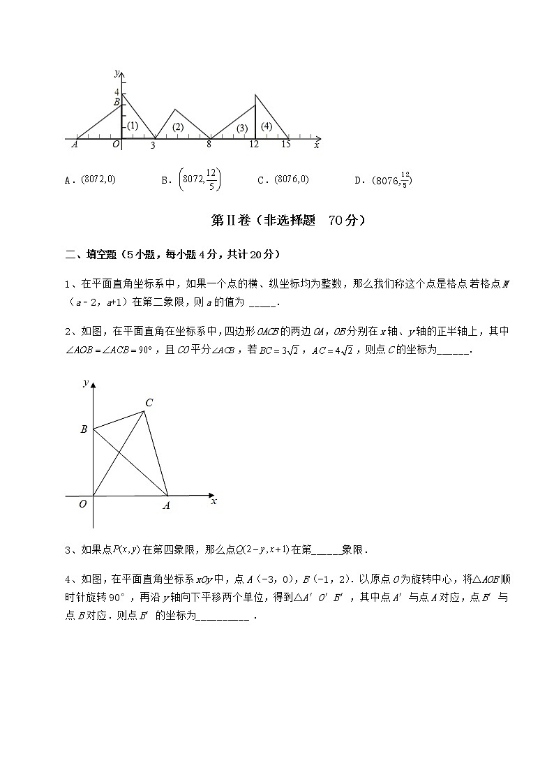 难点解析冀教版八年级数学下册第十九章平面直角坐标系同步训练试题（含详细解析）第3页
