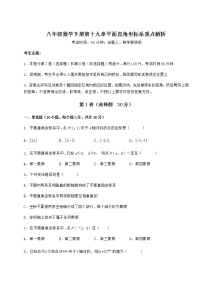 数学第十九章 平面直角坐标系综合与测试达标测试