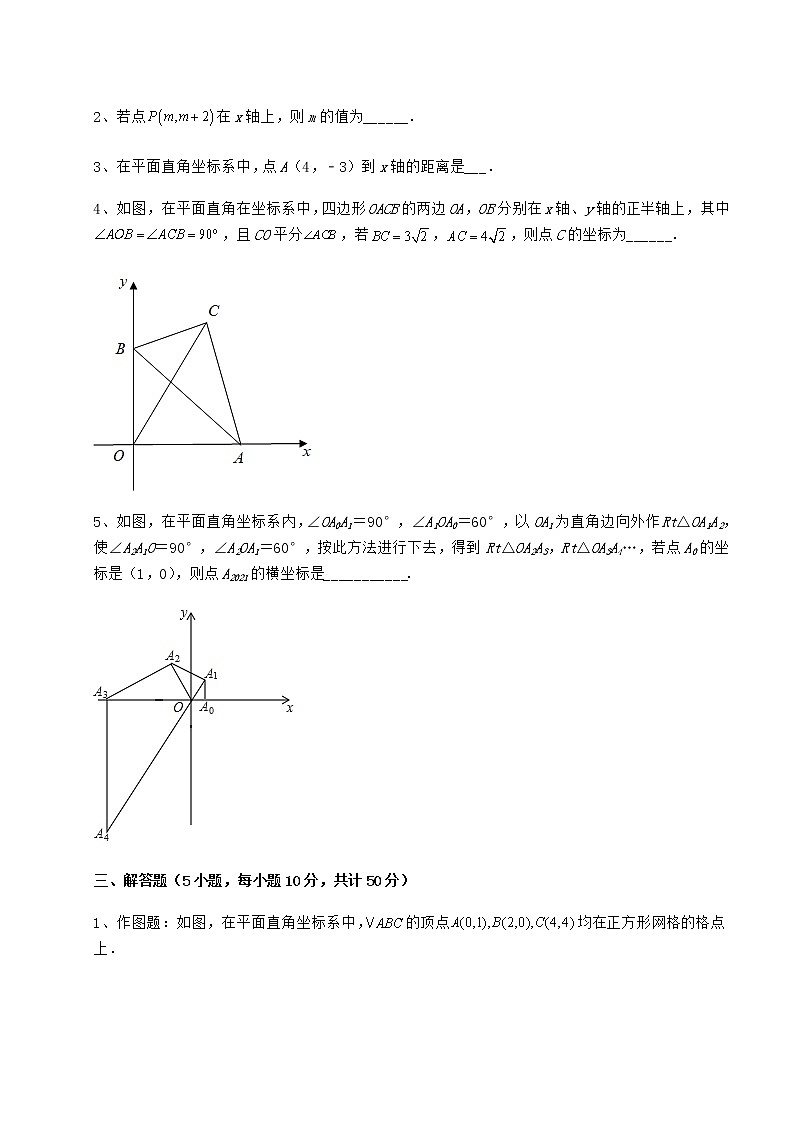 难点详解冀教版八年级数学下册第十九章平面直角坐标系课时练习试题（含答案解析）第3页
