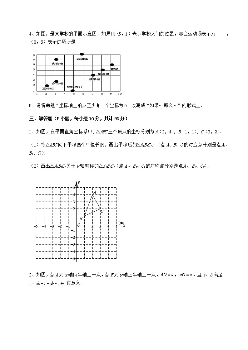 难点解析冀教版八年级数学下册第十九章平面直角坐标系章节测评试题（含答案解析）第3页