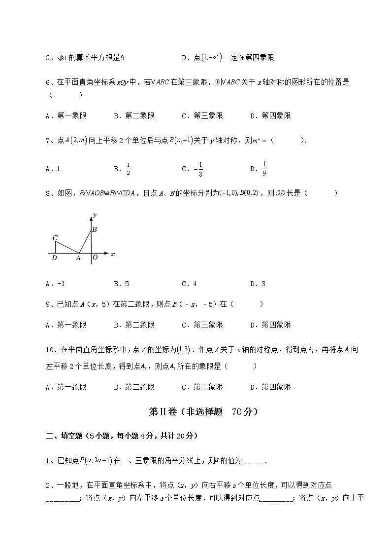 难点详解冀教版八年级数学下册第十九章平面直角坐标系必考点解析试题（含详解）第2页