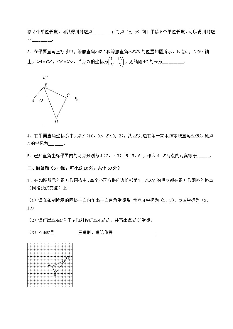 难点详解冀教版八年级数学下册第十九章平面直角坐标系必考点解析试题（含详解）第3页