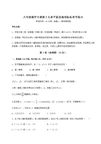 冀教版八年级下册第十九章 平面直角坐标系综合与测试习题