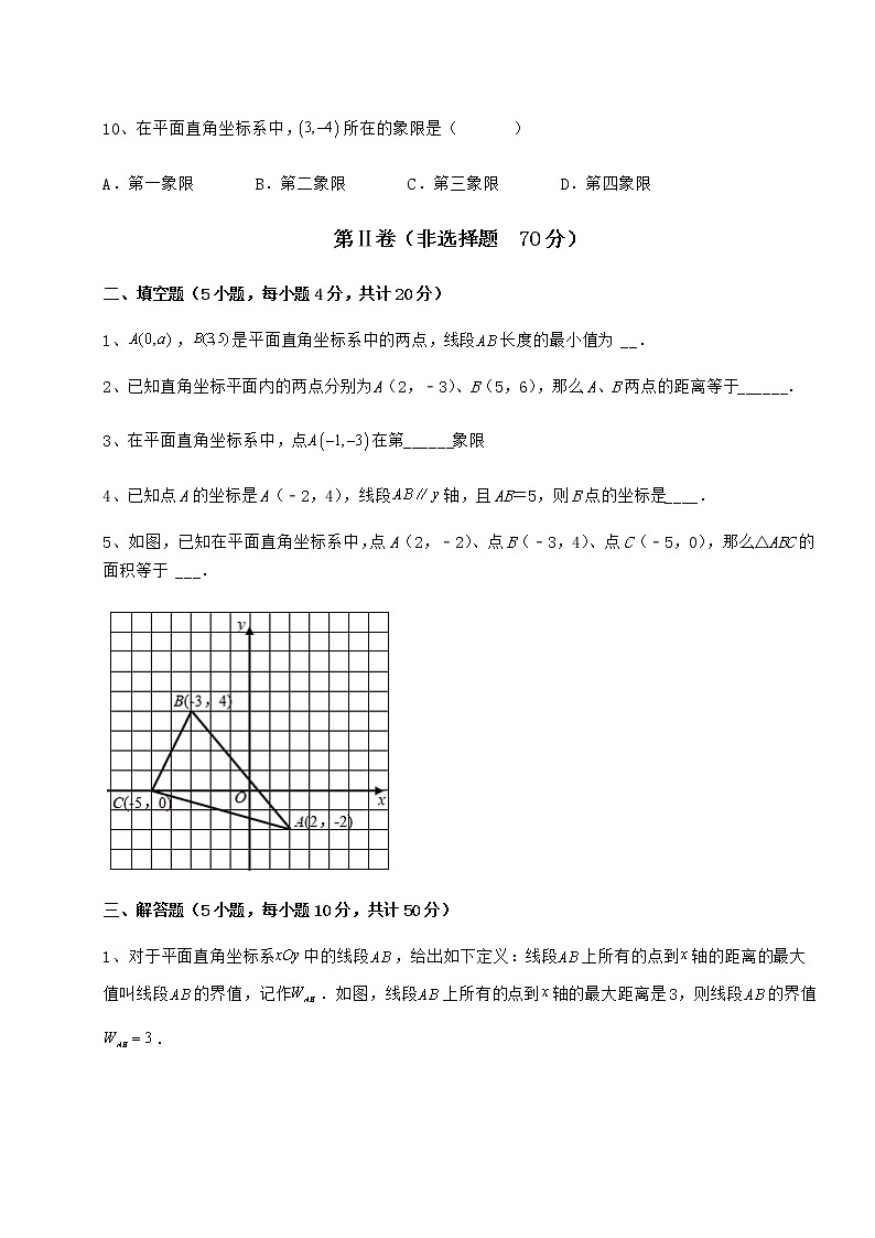 难点详解冀教版八年级数学下册第十九章平面直角坐标系章节练习试题（含解析）第3页