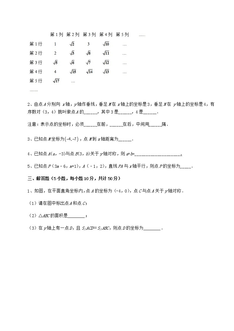难点详解冀教版八年级数学下册第十九章平面直角坐标系课时练习试题（名师精选）03