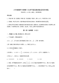 初中数学冀教版八年级下册第十九章 平面直角坐标系综合与测试测试题