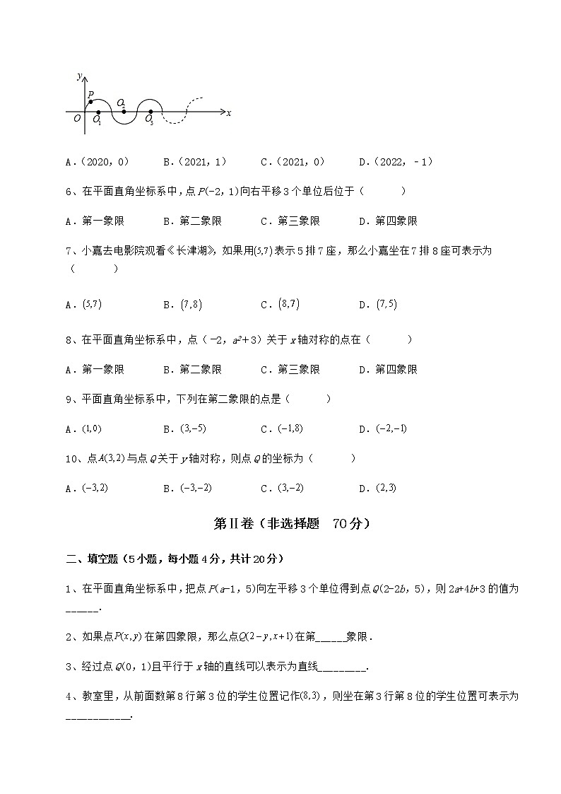 难点解析冀教版八年级数学下册第十九章平面直角坐标系重点解析练习题（含详解）第2页