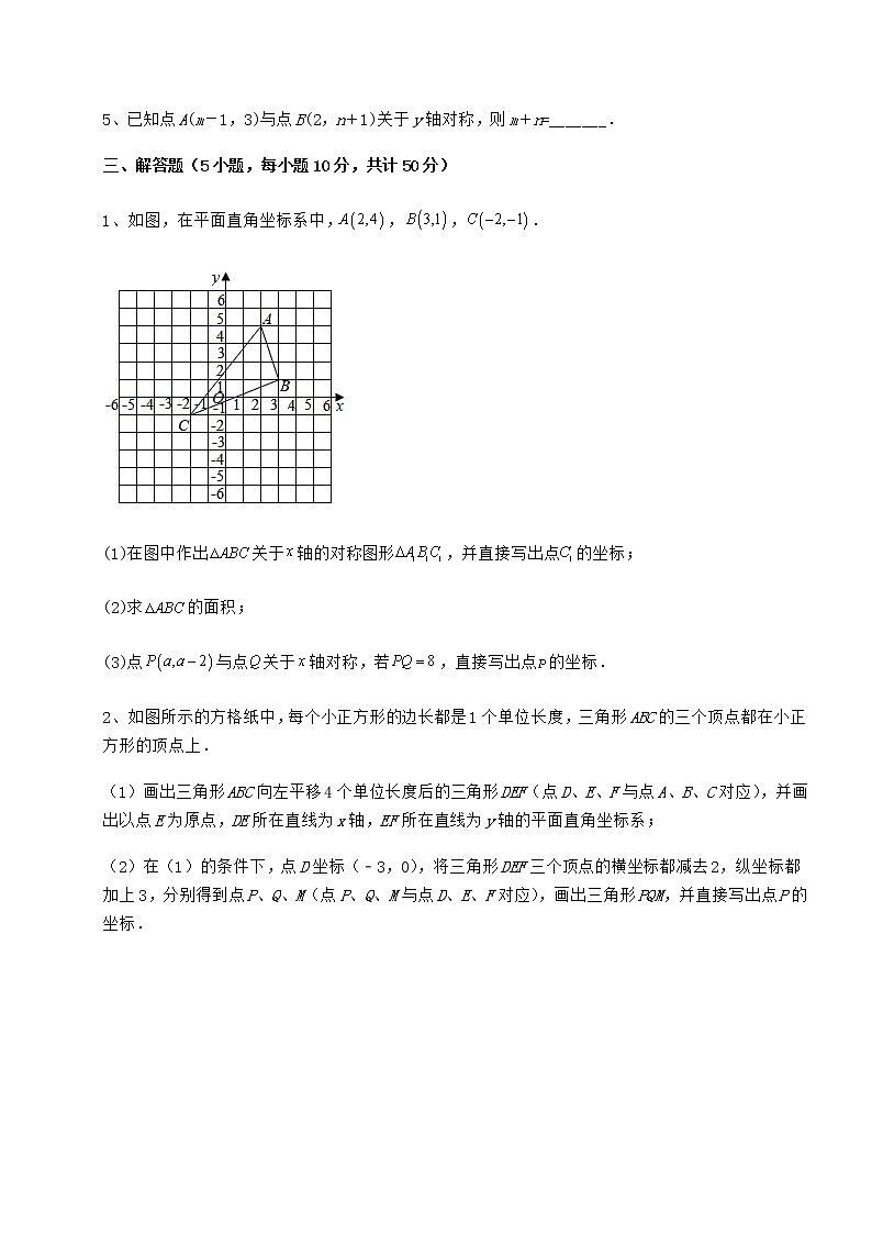 难点解析冀教版八年级数学下册第十九章平面直角坐标系重点解析练习题（含详解）第3页