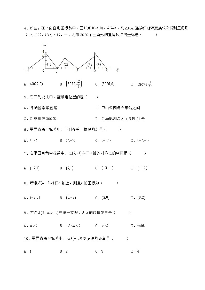 难点详解冀教版八年级数学下册第十九章平面直角坐标系课时练习试卷（精选含详解）02