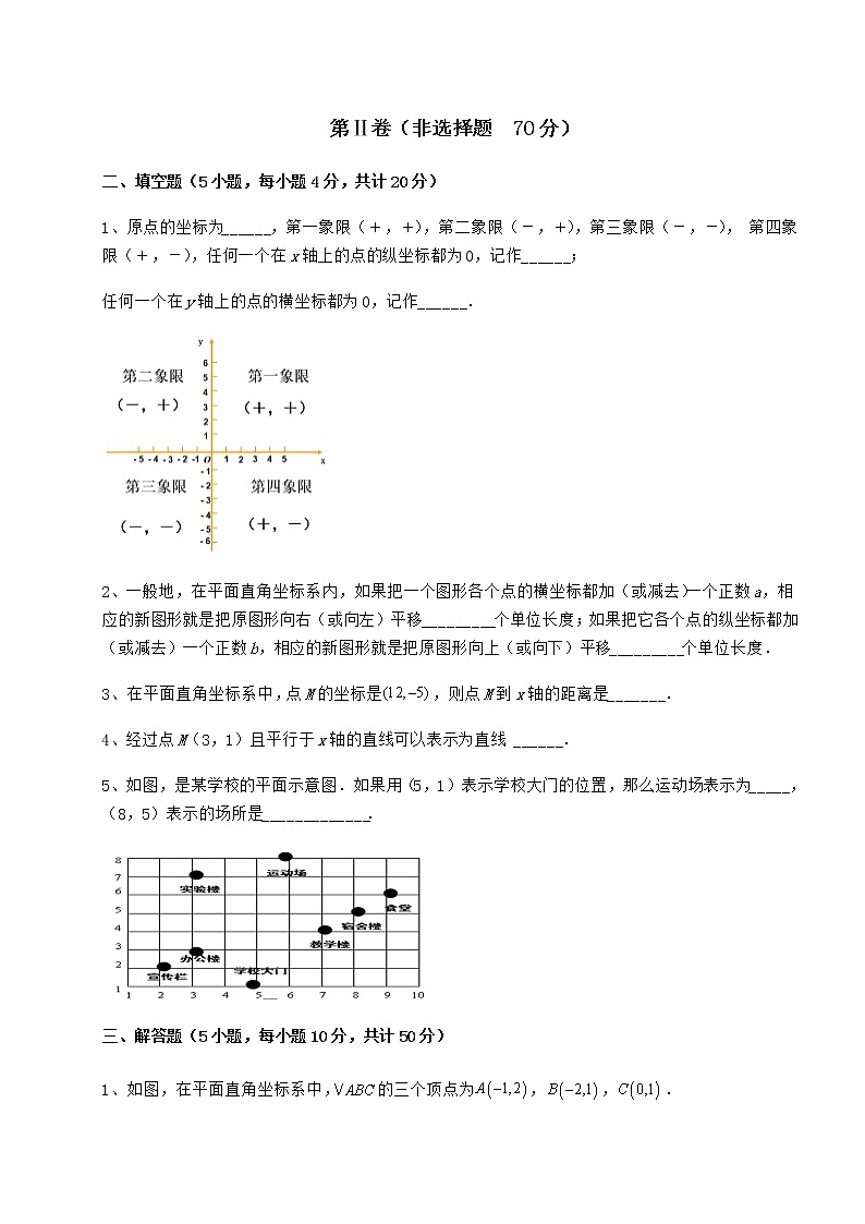 难点详解冀教版八年级数学下册第十九章平面直角坐标系课时练习试卷（精选含详解）03