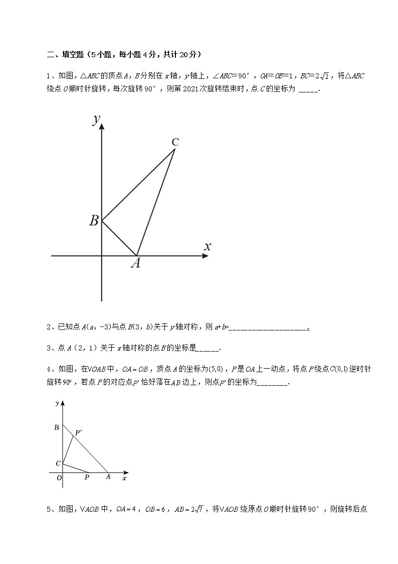 难点解析冀教版八年级数学下册第十九章平面直角坐标系专题攻克试题（含答案解析）第3页