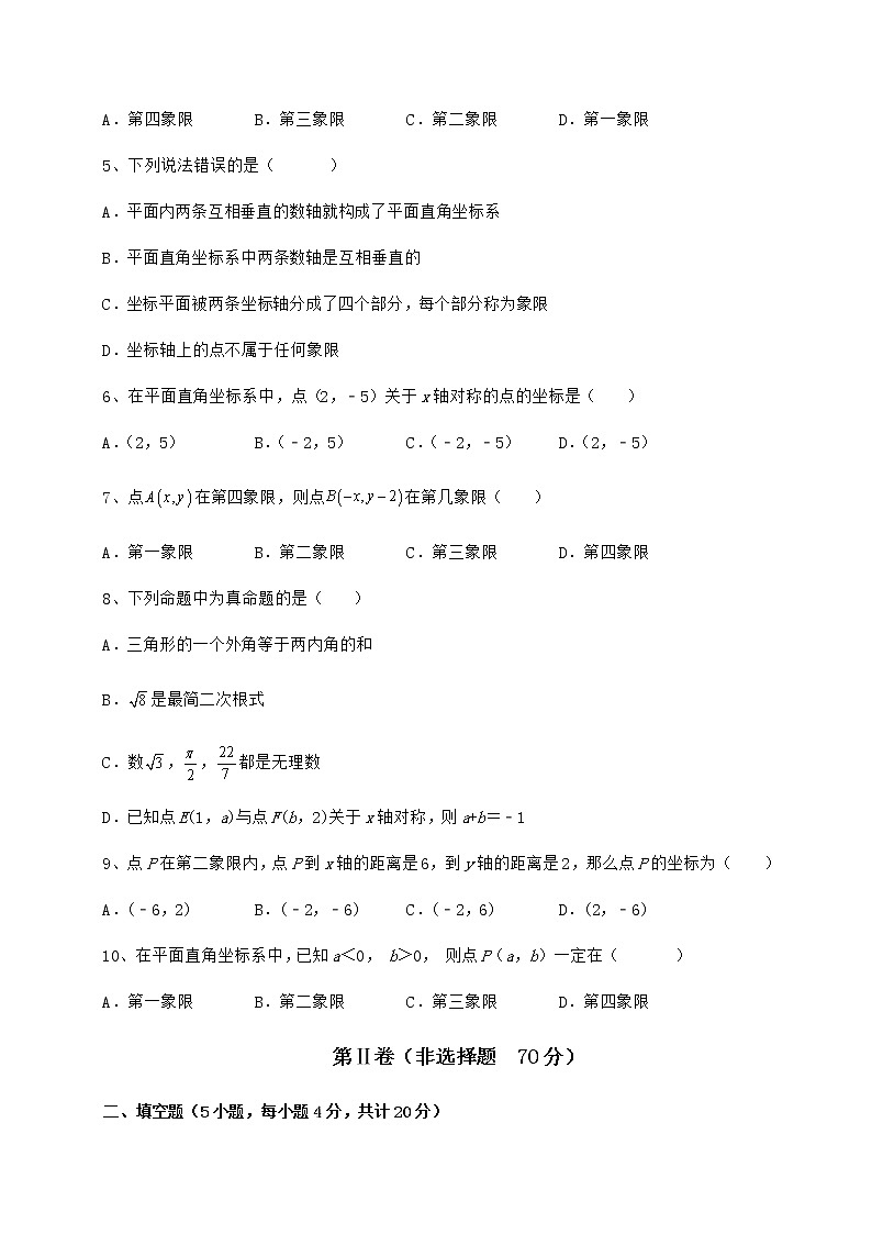 难点详解冀教版八年级数学下册第十九章平面直角坐标系定向测评练习题（无超纲）第2页