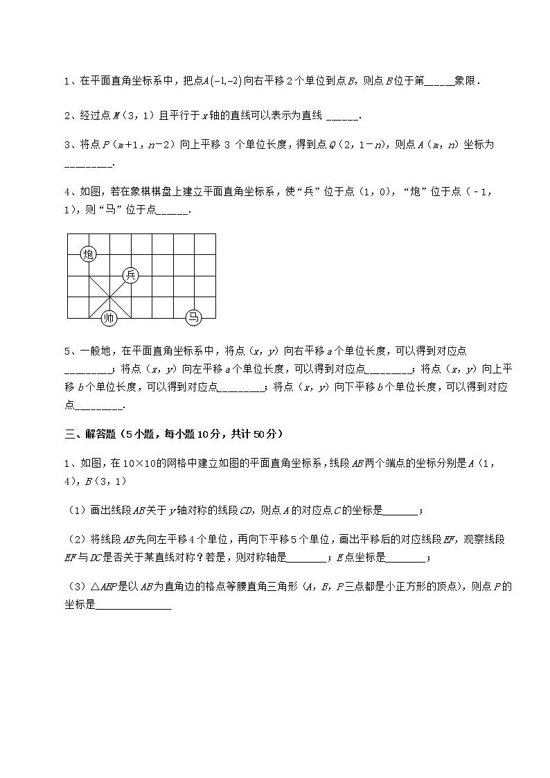难点详解冀教版八年级数学下册第十九章平面直角坐标系定向测评练习题（无超纲）第3页