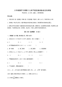 冀教版八年级下册第十九章 平面直角坐标系综合与测试达标测试